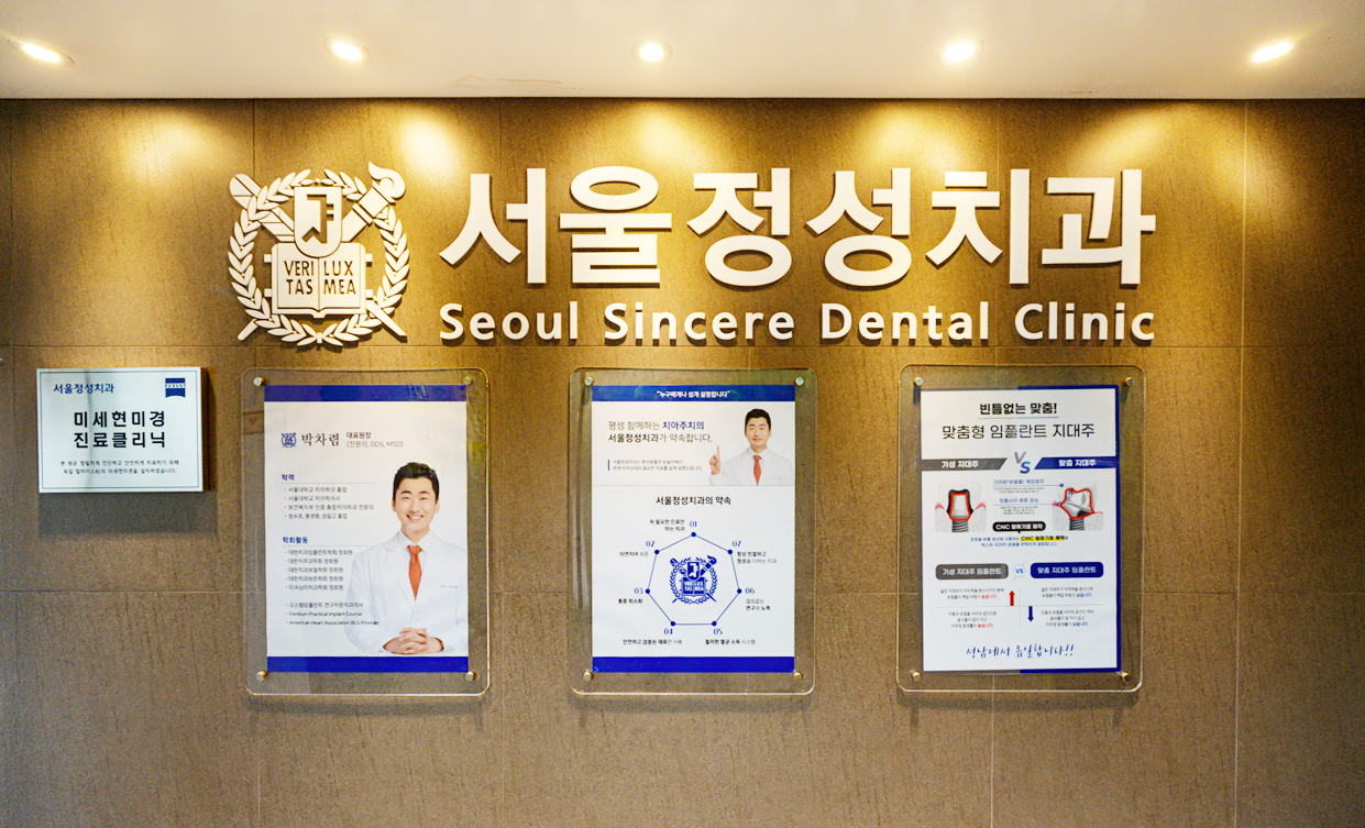 서울정성치과 둘러보기